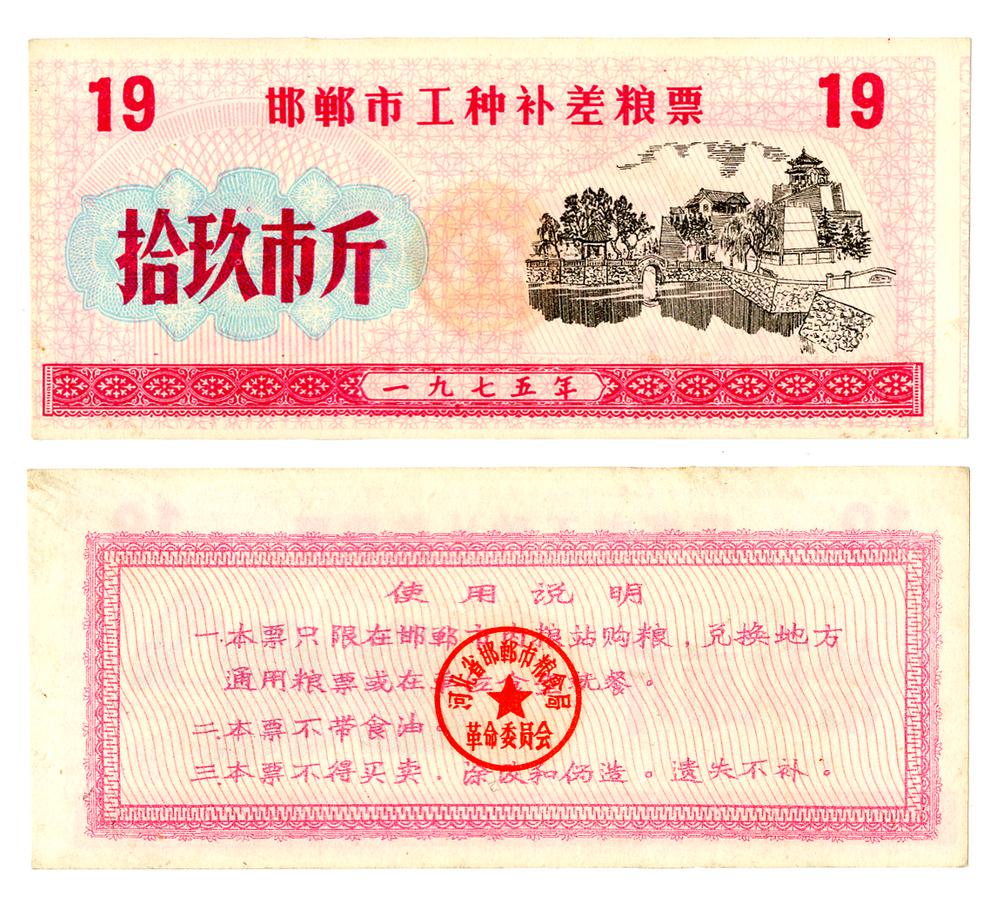 图片[1]-coupon; ration ticket BM-2006-1140.24-China Archive